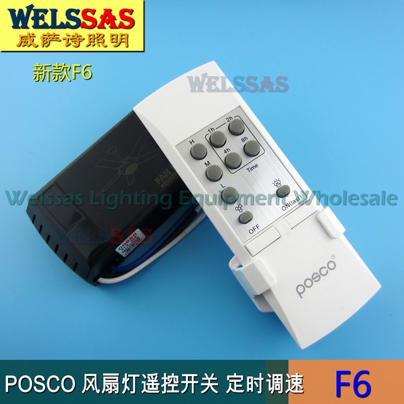 浦项智控吊扇灯遥控器 吊扇灯遥控开关可定时调速 吊扇灯调速遥控