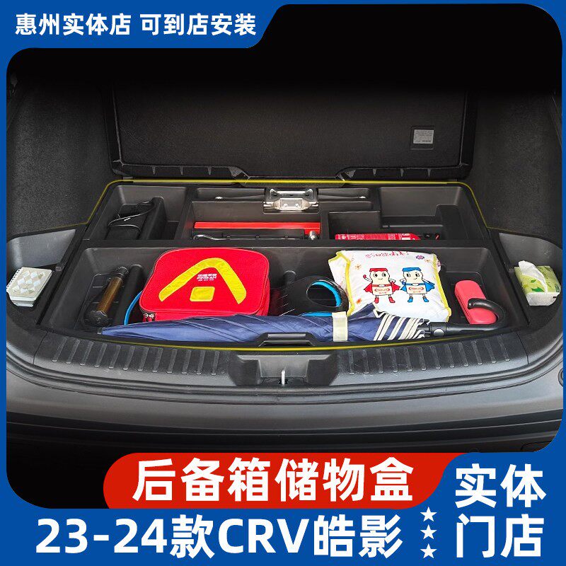 适用於23-24款本田CRV/皓影後备箱储物盒改装整理备胎储物收纳盒