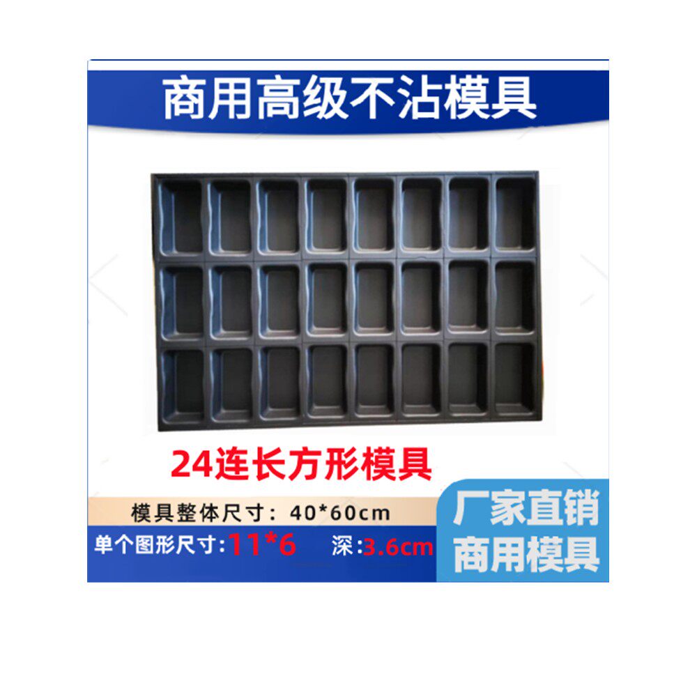 24连加深长方形不沾蛋糕烤盘草鸡蛋粑粑糕枣糕烘焙模具商用方形