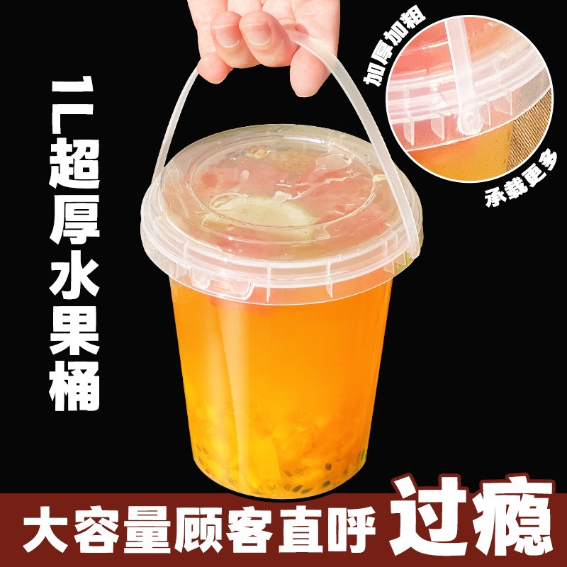 1000ml水果桶手提一次性加厚大容量1L注塑奶茶霸王杯商用外卖