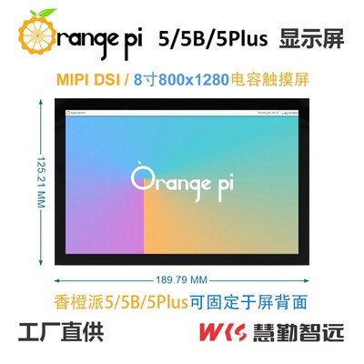 香橙派8寸mipi电容触控屏幕Orange Pi 5/5B/5PLUS/5Pro高清800*12