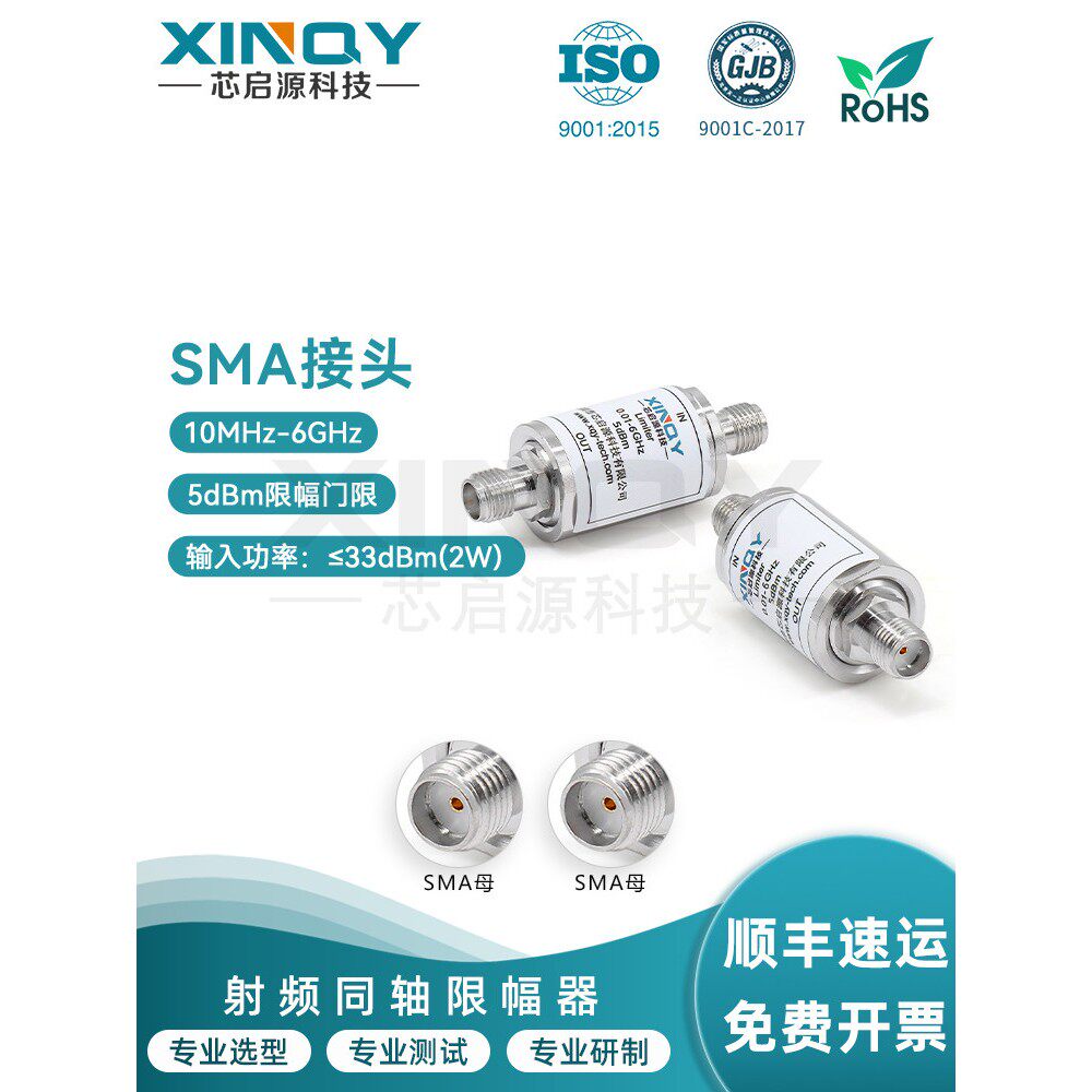 XINQY PIN二极体 10MHz-6GHz宽带射频限幅器 SMA型 +5dBm/+10dBm