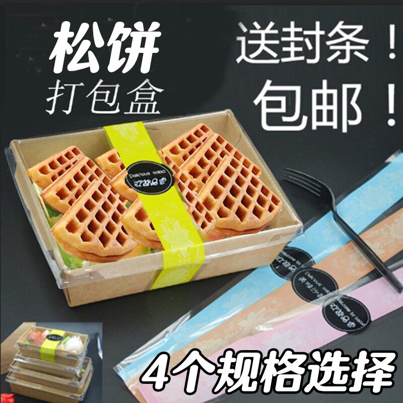 松饼打包盒 牛皮纸长方形快餐盒包邮带防雾盖百套 华夫饼打包盒