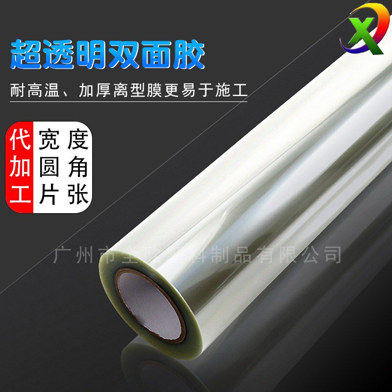 超透双面胶加厚高清双面胶高透无痕pet耐温光栅板强粘压克力胶带