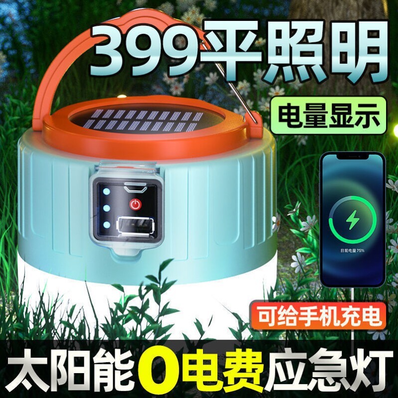 太阳能充电灯泡家用户外停电应急照明夜市摆摊地摊充手机多功能灯
