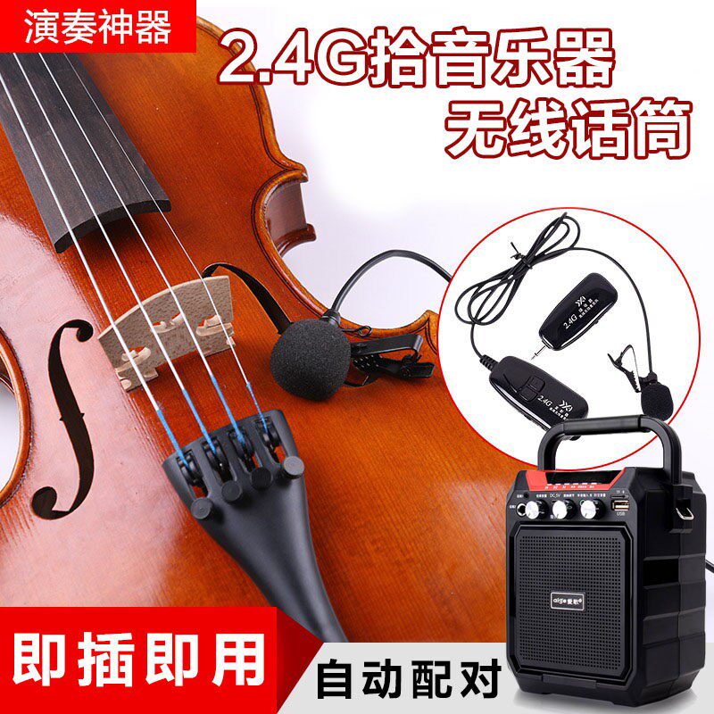 小提琴专用无线拾音器曼陀林话筒麦克风二胡萨克斯琵琶扩音神器
