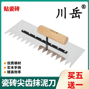 川岳左边小尖齿抹灰刀带齿抹泥刀泥瓦工刮泥板锯齿铺贴瓷砖齿抹子