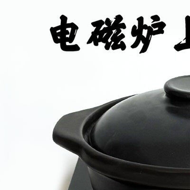 砂锅电磁炉黑晶炉明火通用无需导热片商用把子肉火锅陶瓷石锅炖锅