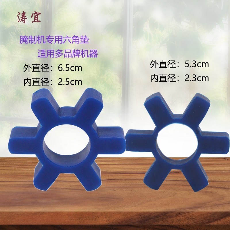 腌制机配件  六角垫脚梅花垫  腌制机连轴胶圈 六角垫套装 通用图片