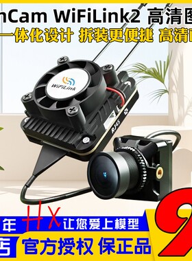 RunCam WiFiLink2高清数字图传2代OpenIPC固定翼航模穿越机低延时