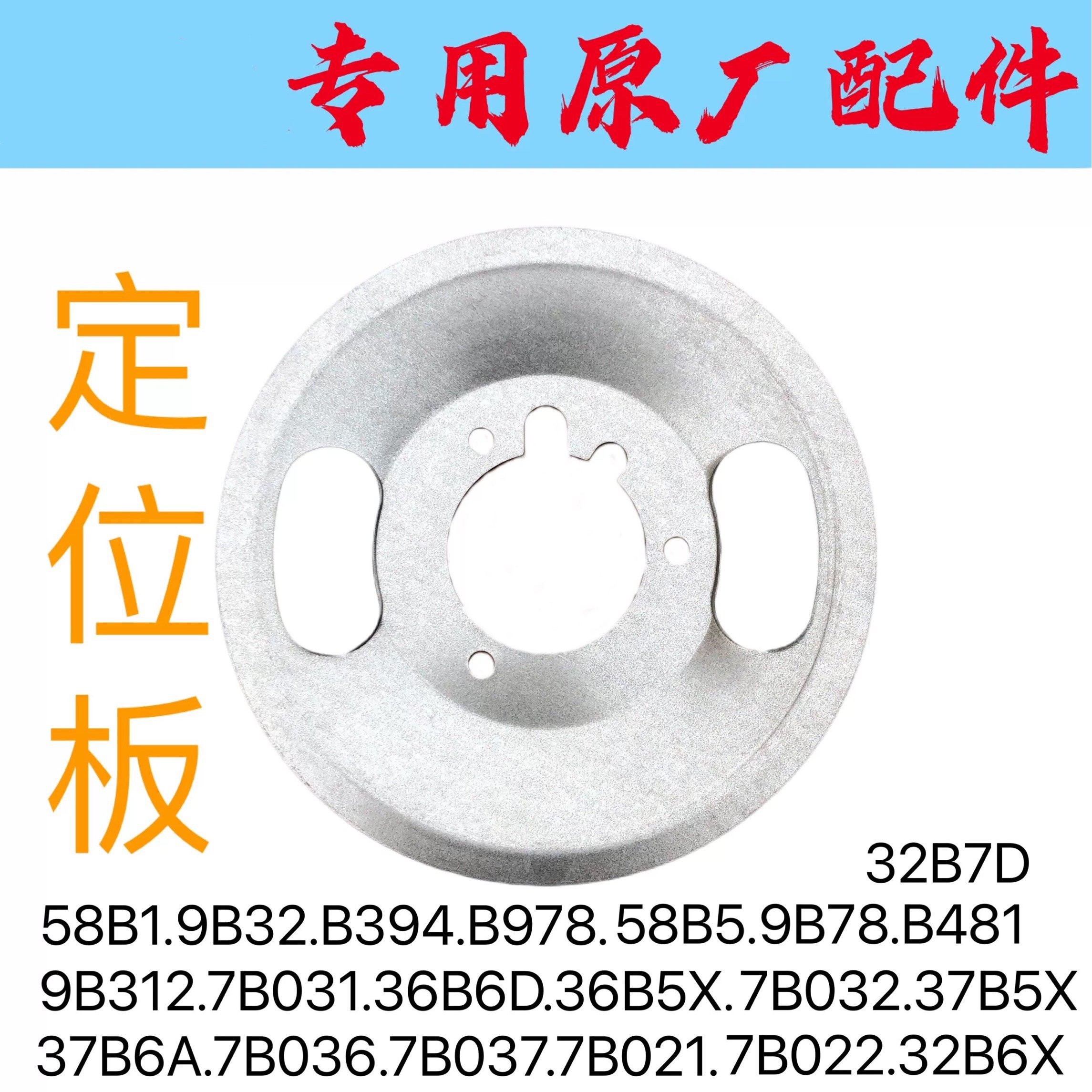 适用老板燃气灶原装9B32不锈钢定位板9B78/58B5/58B1原厂配件包邮