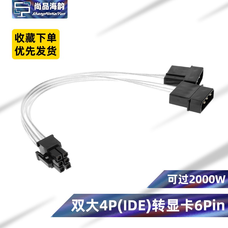 电脑电源大4PIN转6pin显卡延长转接线双D口转6针8p一分二镀银