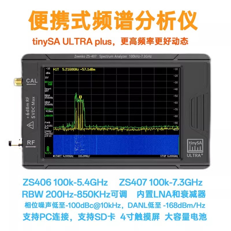 tinySA ULTRA PlusZS406 407 4寸手持频谱分析仪100k-5.4G 7.3GHZ