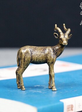 纯黄铜实心十二生肖羊山羊迷你摆件小铜件铜器古玩杂项收藏羚羊