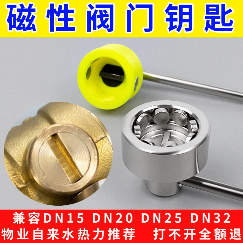 暖气阀门开关钥匙一字自来水水表前锁闭阀钥匙磁性供暖专用扳手