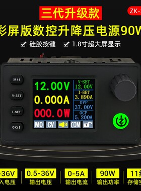 SK90C彩屏数控升降压可调稳压电源恒压恒流充电模块90W三代升级