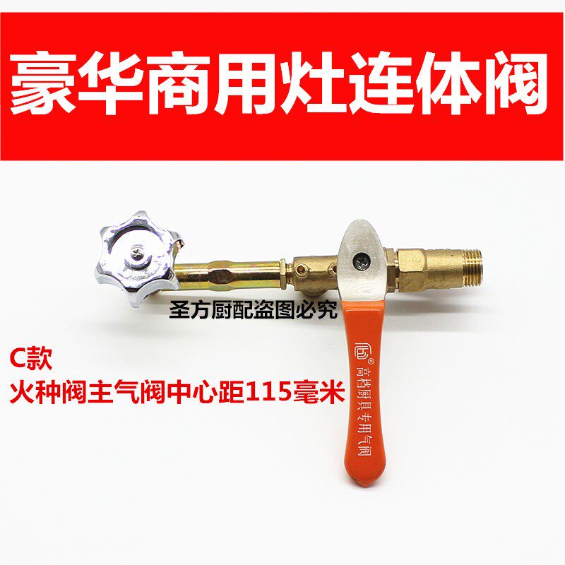 燃气灶阀门灶前阀商用炉灶阀门总成连体阀火种主气一体阀配件