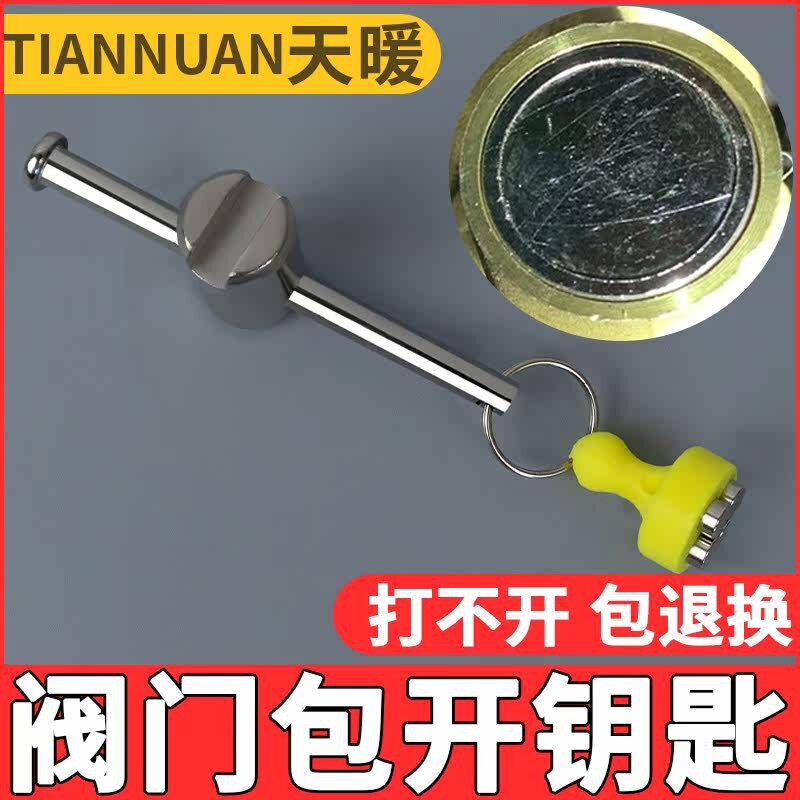 暖气阀门锁闭钥匙开关自来水扳手表前磁性供暖水表热地暖平头一字