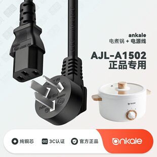 ankale快煮锅宿舍学生锅多功能一体家用火锅小电锅充电线电源线