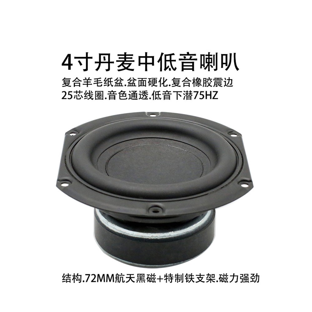 丹麦4寸中低音喇叭 4寸丹麦低音喇叭 高端音箱音响喇叭