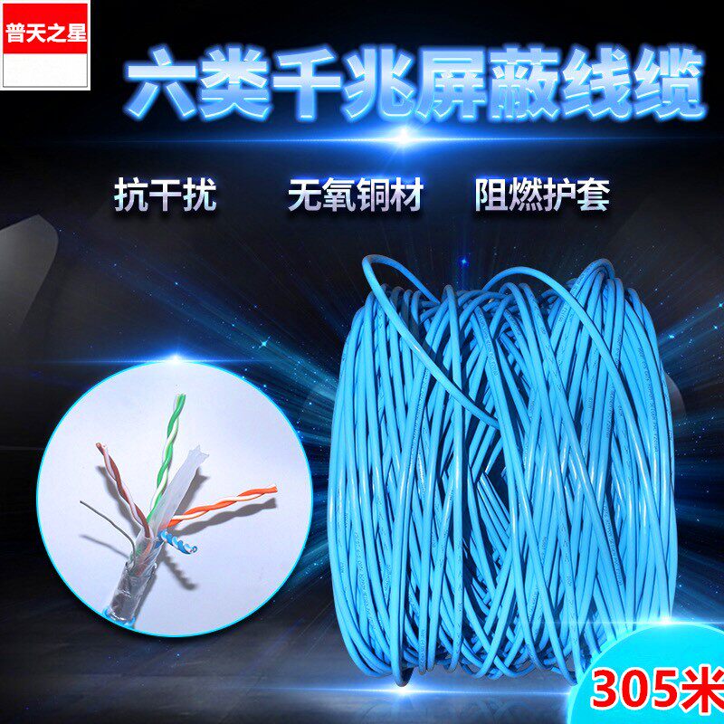 千兆网线超六类无氧铜双屏蔽宽带网络线高速家用工程305米箱