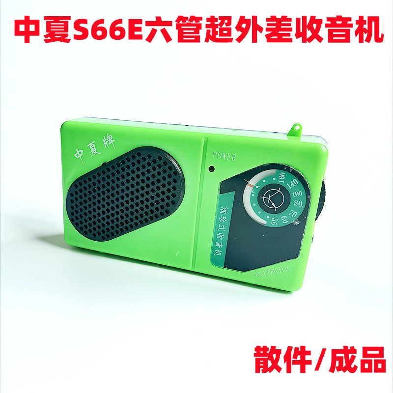 S66E收音机套件AM调幅收音机套件电子制作套件DIY成品