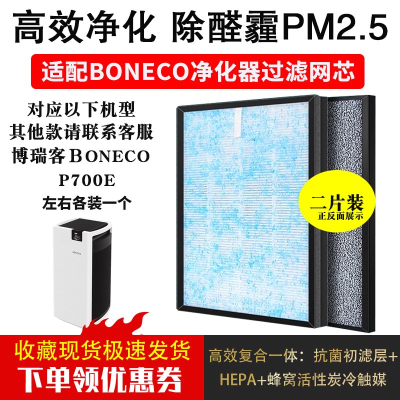 适配BONECO博瑞客P700E/P500A-S空气净化器滤芯除甲醛雾霾过滤网