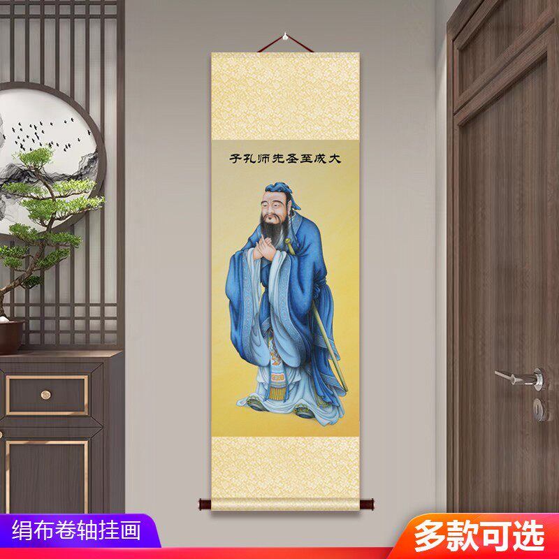 孔子画像孔子像孔夫子挂像中式古风卷轴挂画丝绸绢布挂轴国画