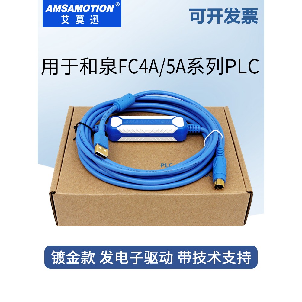 用于和泉PLC编程电缆 USB-FC4A/5A数据下载线USB-Microsmat通讯线