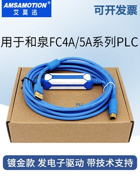 用于和泉PLC编程电缆 USB-FC4A/5A数据下载线USB-Microsmat通讯线
