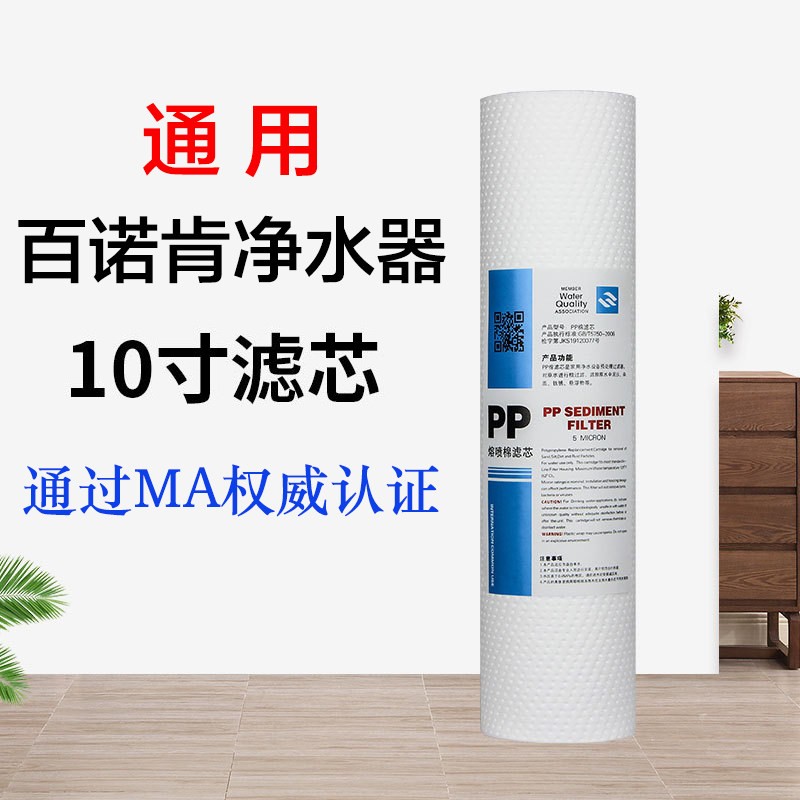 通用百诺肯10寸PP棉滤芯前置1微米 P5250UC P8661Q PW1250UF 通用