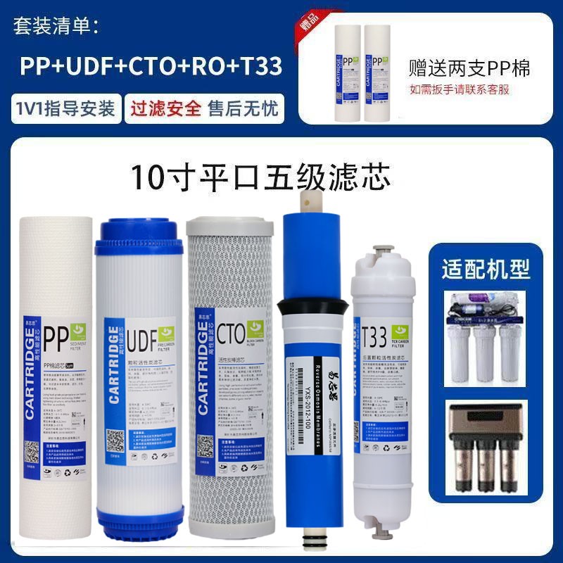 普臣净水器滤芯家用五级RO反渗透纯水机通用滤芯前三级套装PP棉