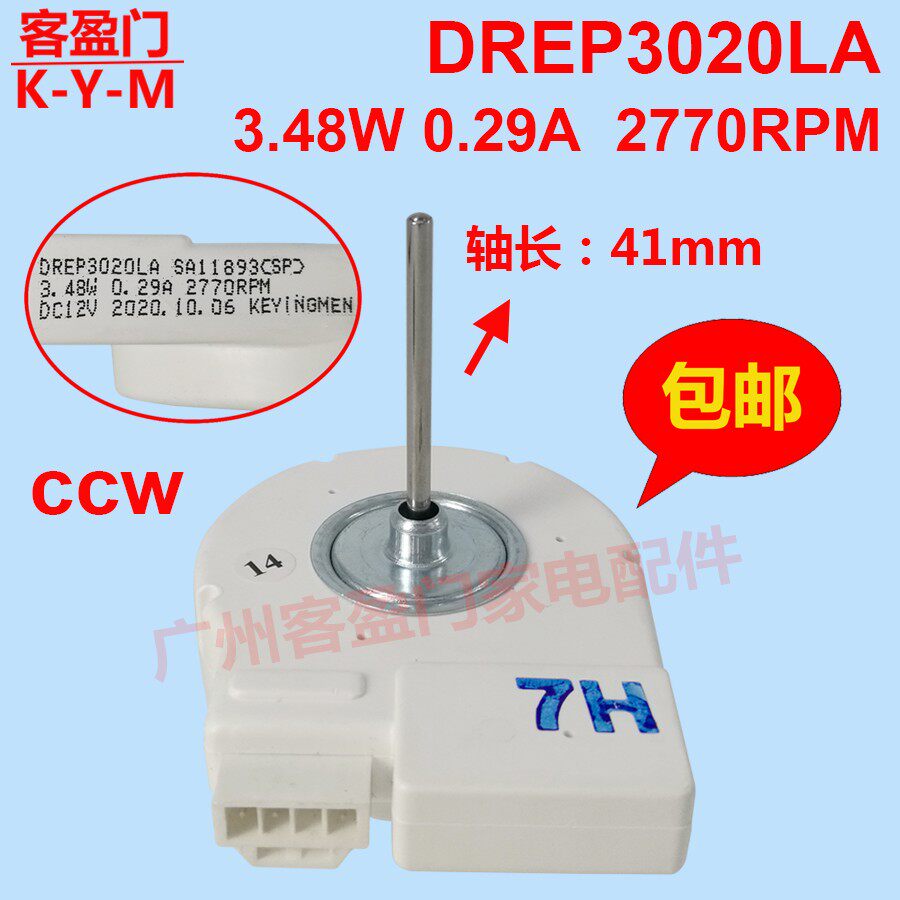 适用于对开门冰箱风机DREP3020LA  3.48W DC12V风扇电机马达