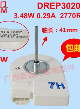 适用于对开门冰箱风机DREP3020LA  3.48W DC12V风扇电机马达