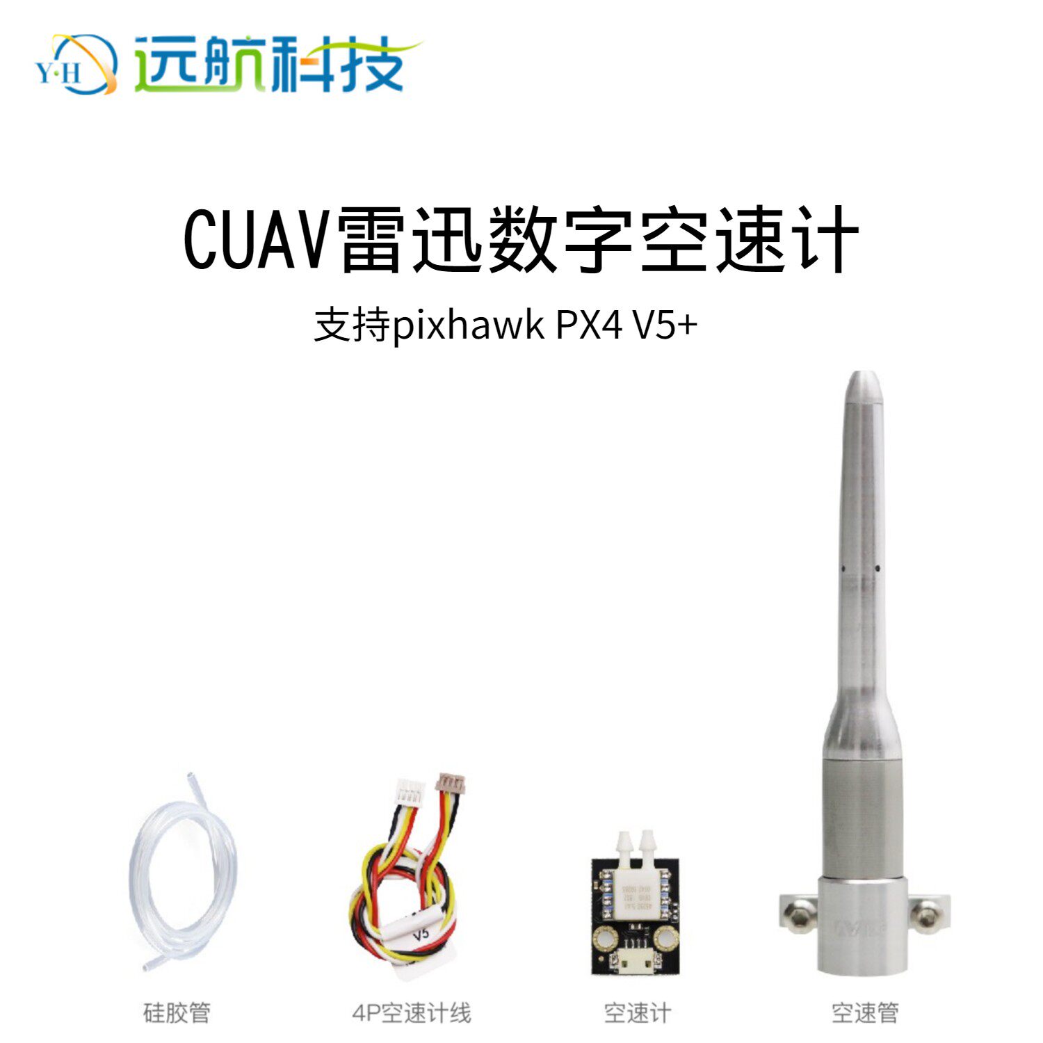 CUAV雷迅 数字空速计 差压传感器 无人机航测固定翼 飞控 Pix
