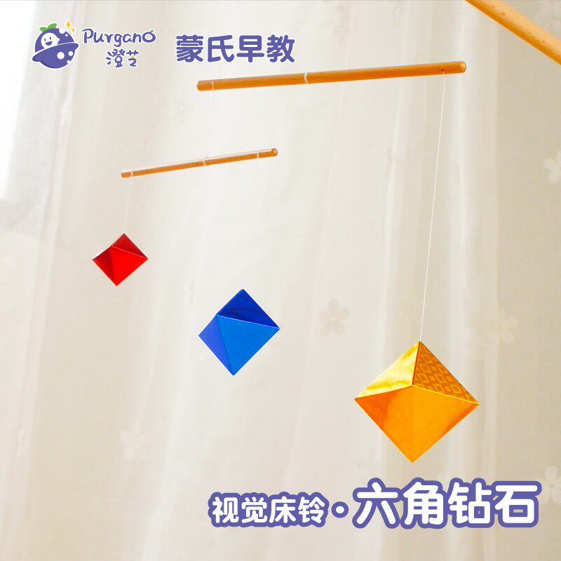 澄芝Purgano六角钻石 蒙氏床铃八面体吊饰新生儿挂件满月宝宝婴儿