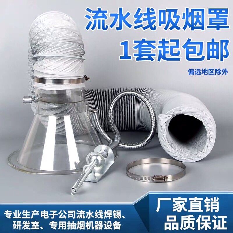 焊锡吸烟罩喇叭口大型流水线抽烟吸风口喇叭罩接管2.5寸3寸4寸