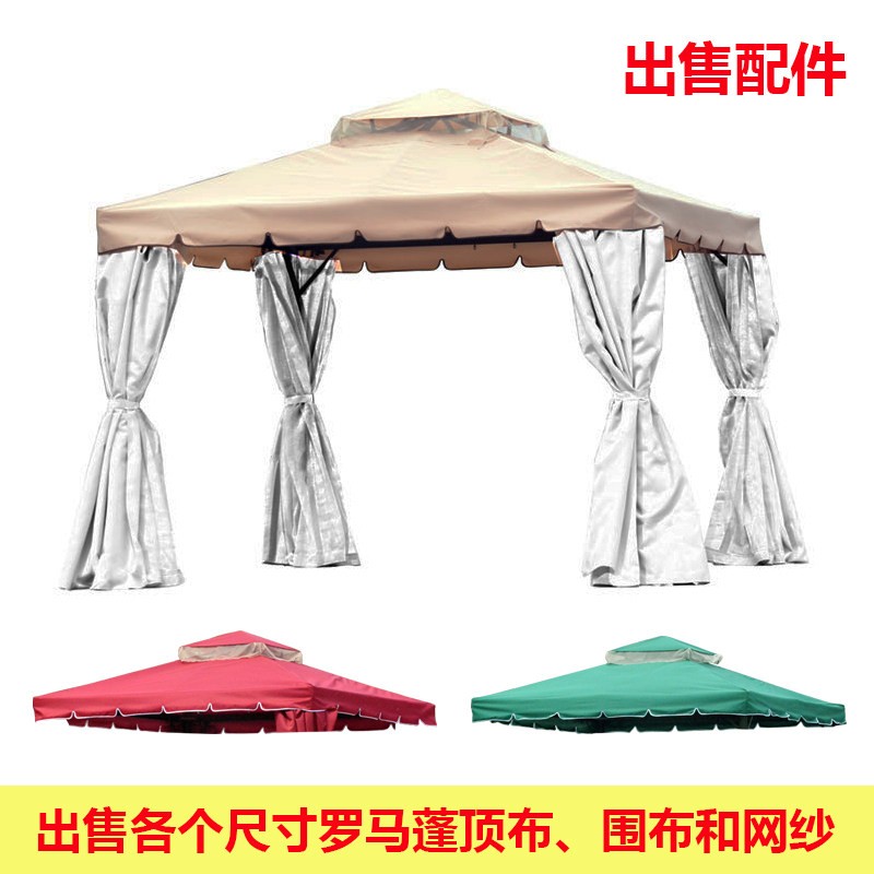 户外遮阳蓬四柱帐篷罗马蓬顶布防雨围布网纱户外雨棚布凉亭布