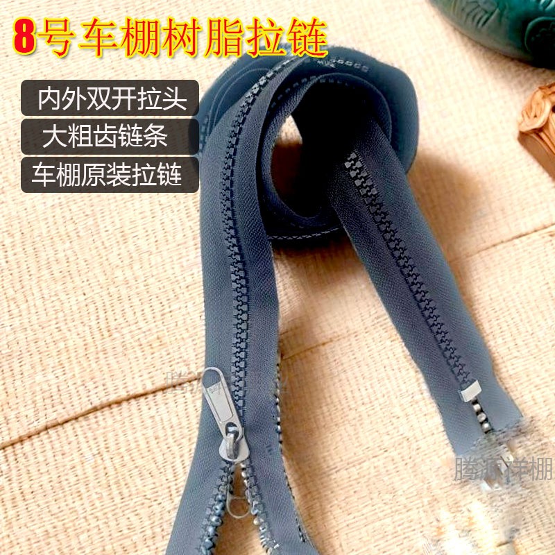 大牙粗齿树脂拉链里外双开关拉头金属头拉锁电动三轮车雨棚围帘拉