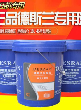 上海德斯兰空压机油螺杆机高级冷却液120-80202 DESRAN空压机油
