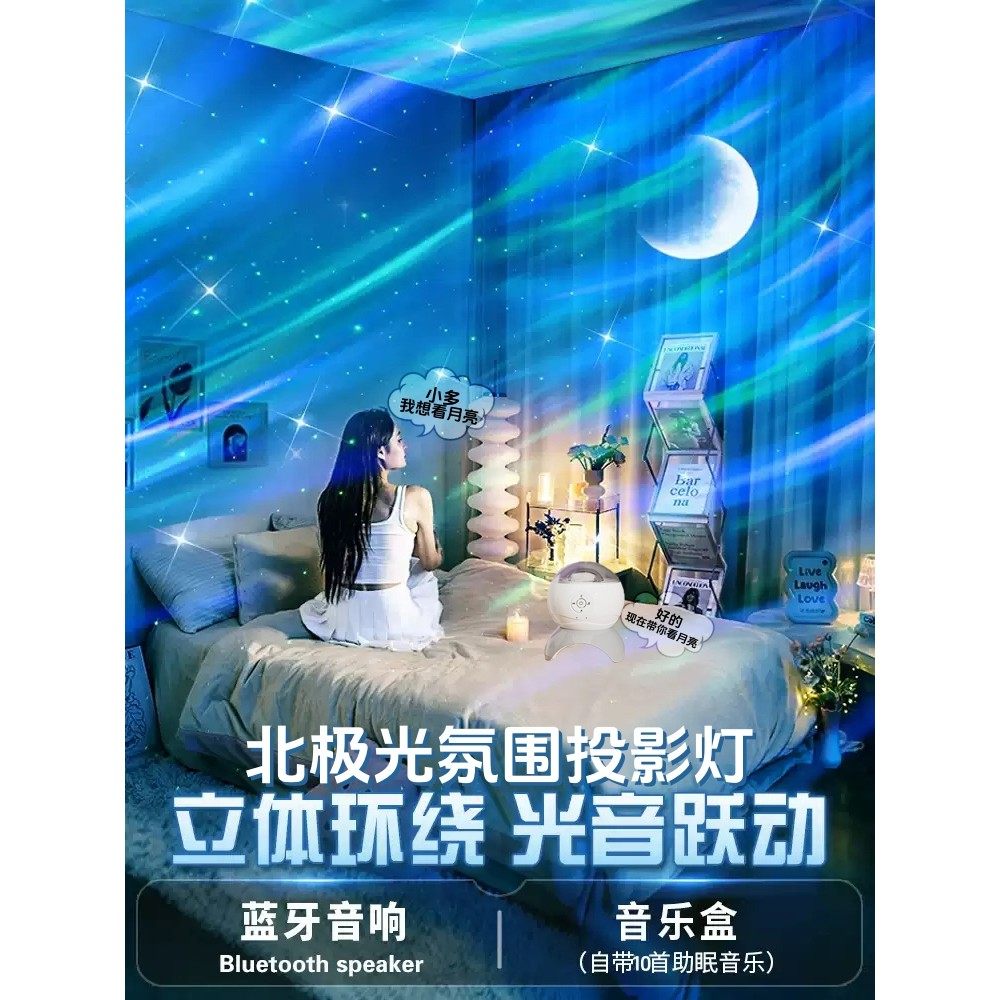 智能语音北极光投影星空灯生日礼物卧室蓝牙音箱满天星氛围小夜灯