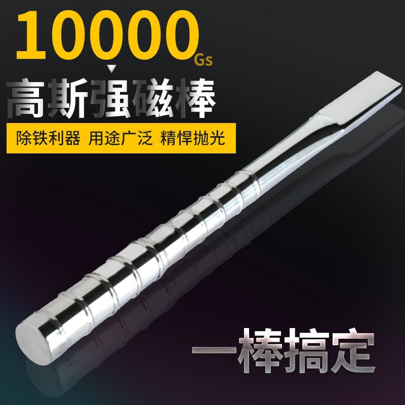 高强磁力棒吸铁棒超强磁棒强力磁铁强磁棒10000高斯磁铁棒拾铁棒