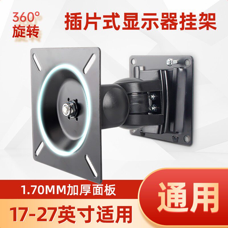 电脑显示器挂架液晶显示屏支架伸缩360旋转12-27寸电视挂架壁挂