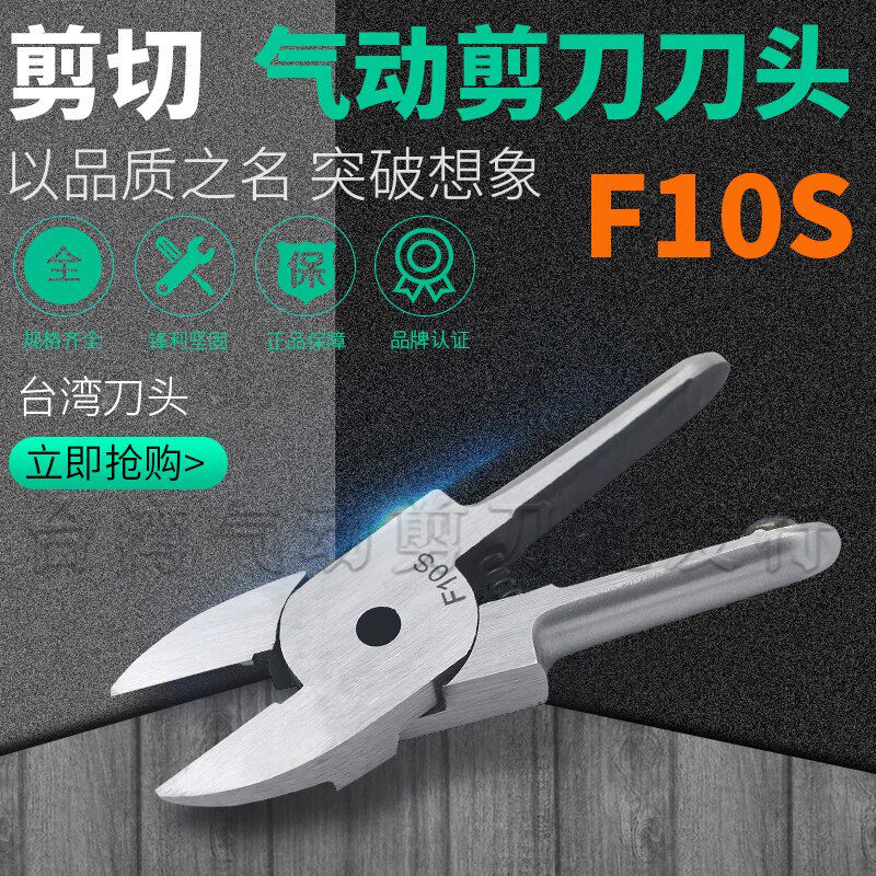 气动剪刀F10S小型塑胶自动化气剪平口刀刃迷你型浇口风剪特惠