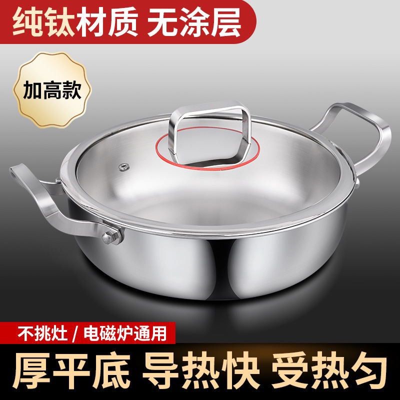 纯钛汤锅蒸煮锅平底锅无涂层无油烟不粘锅电磁炉燃气灶通用家用