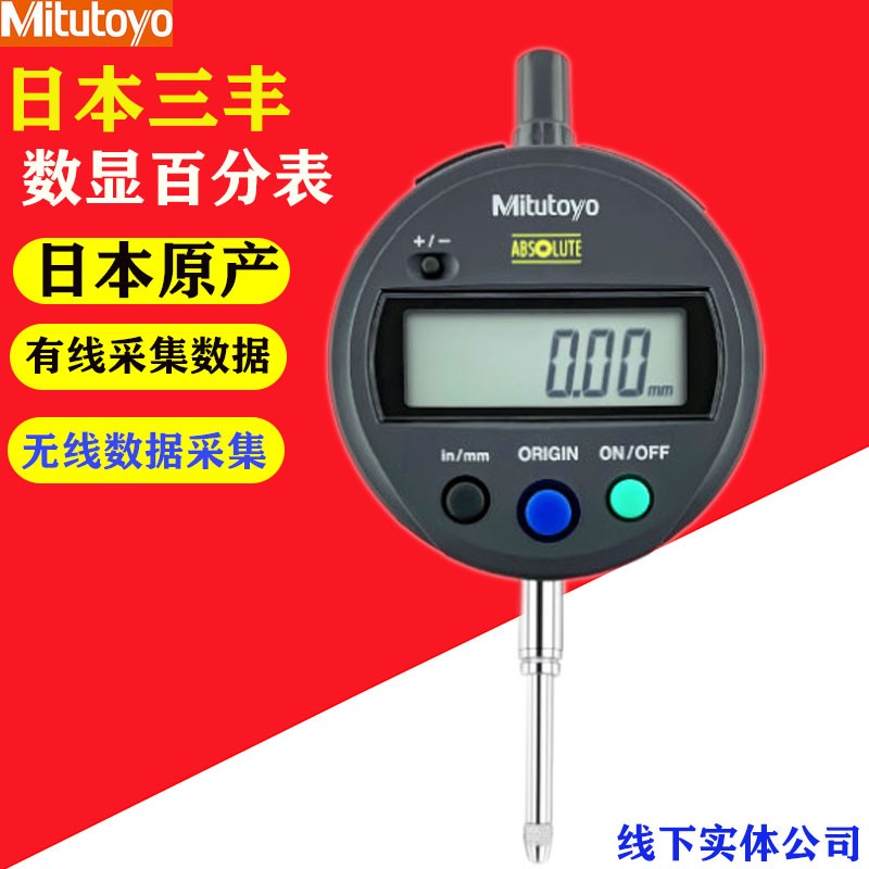 日本三丰数显百分表543-781-782B高度计264-016内置无线采集0.01