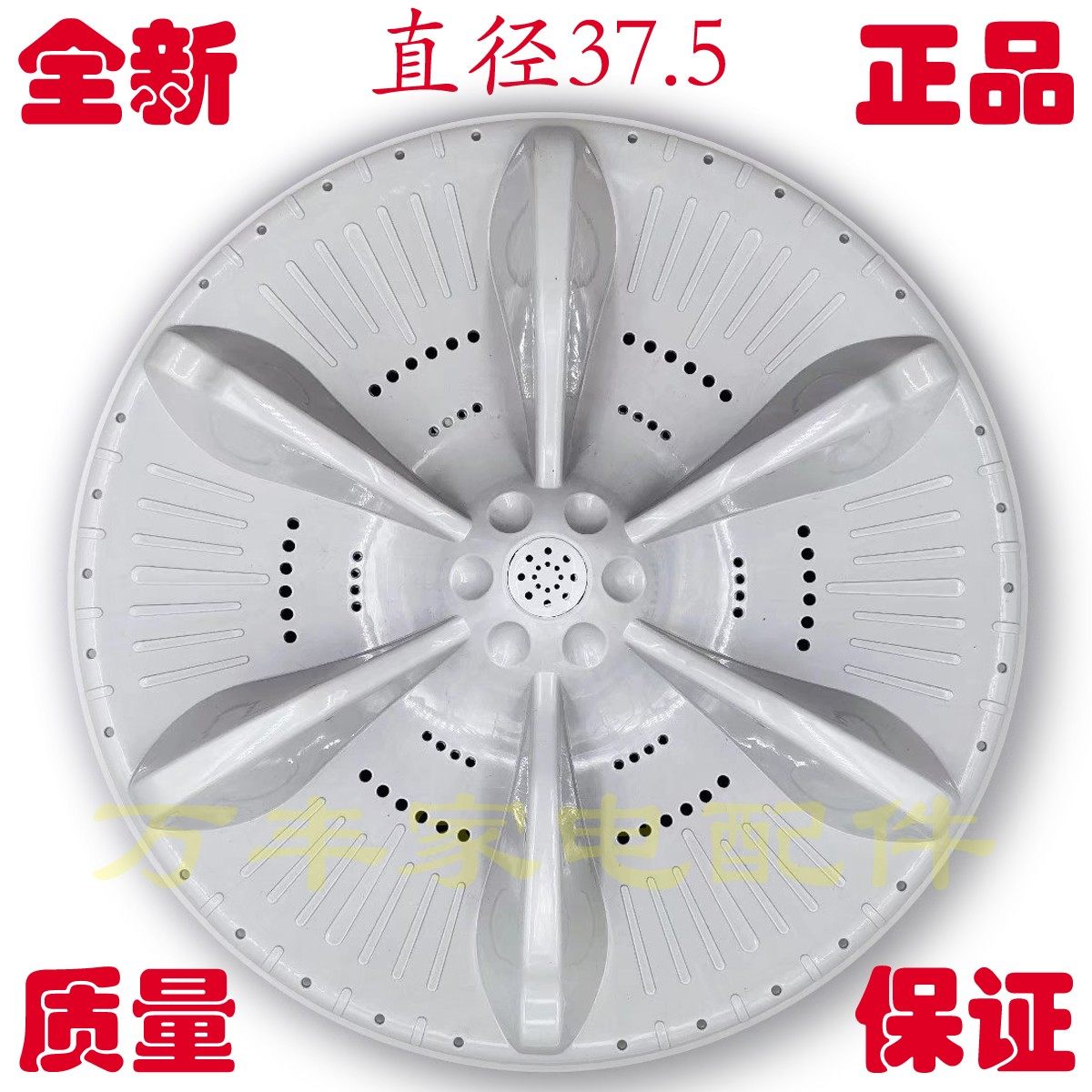 MB100KQ3 MB100ECO MB100-1210H洗衣机波轮盘转盘底盘 37.5CM