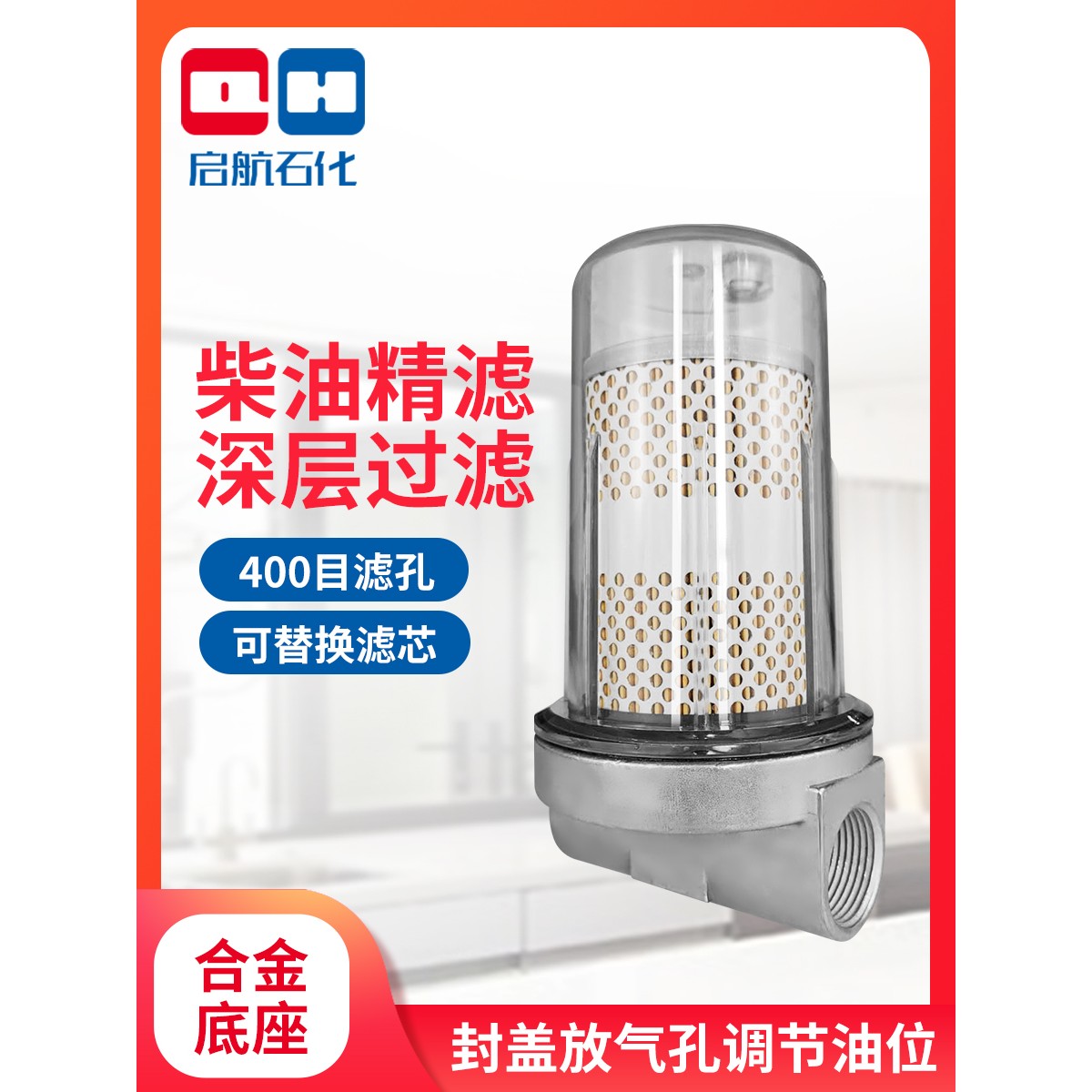 透明柴油过滤器车载加油机滤杯油罐车杂质过滤总成加油机过滤芯