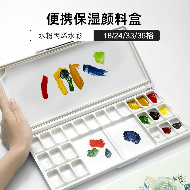 美捷乐调色盘 阿尔瓦罗 水彩颜料保湿盒 18格24格33格便携调色盘