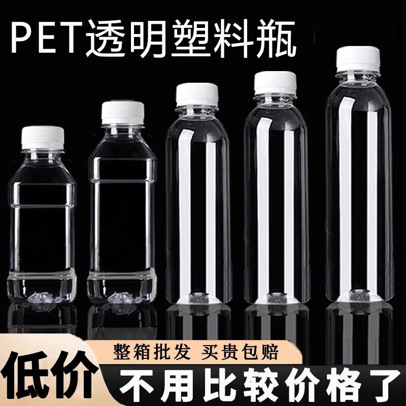500ml透明塑料瓶空瓶一次性pet透明饮料矿泉水瓶子密封酒瓶